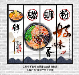 螺蛳粉装饰画