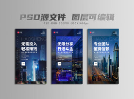 微商创意招商系列海报