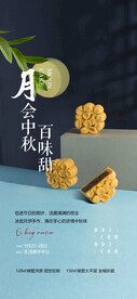 中秋节活动海报
