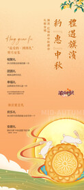 中秋节好礼活动海报