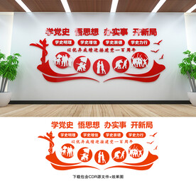 党史学习教育