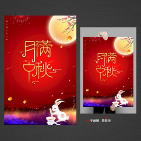 月满中秋