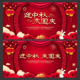迎中秋庆国庆