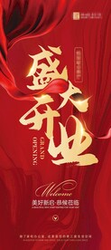 盛大开业