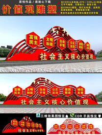 价值观雕塑