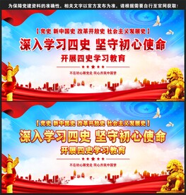 学四史