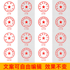 公章印章图片