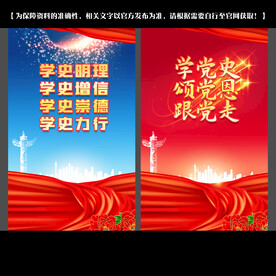 党史学习教育