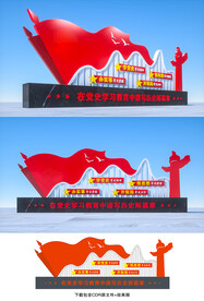 党史学习教育