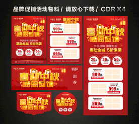 中秋节活动促销