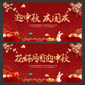 中秋节