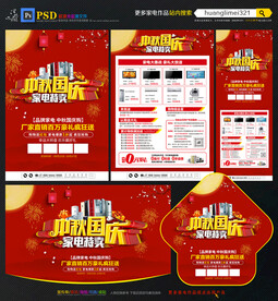 中秋国庆家电宣传单