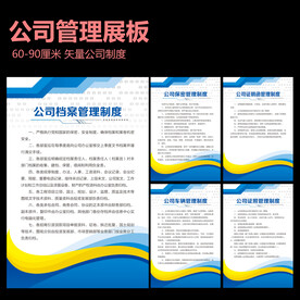 公司制度