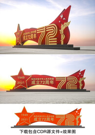 国庆美陈