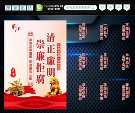 廉洁标语