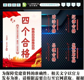 四个合格