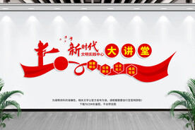 新时代文明实践中心大讲堂