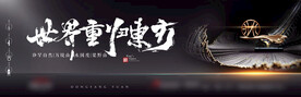 新中式地产提报主画面