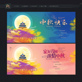 中秋贺卡