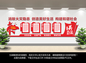 消防