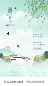 房地产清明节海报