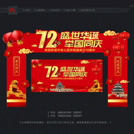 国庆门头