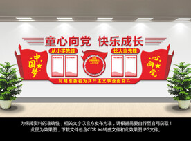 童心向党
