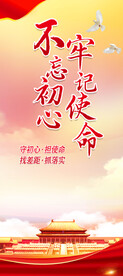 不忘初心展架