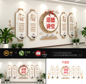 道德讲堂文化墙