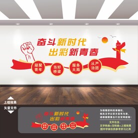 共产主义青年团文化墙