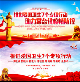 爱国卫生运动