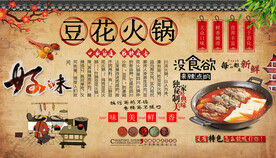 豆花火锅背景墙