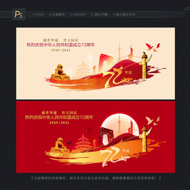 国庆创意海报