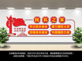民兵之家