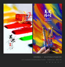 美术海报