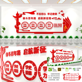 学党史文化墙