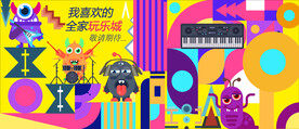 图腾外星人创意围挡