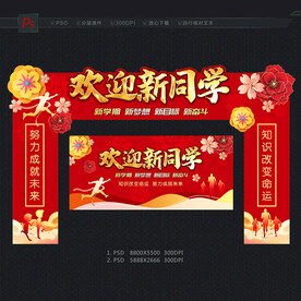 入学拱门
