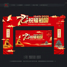 国庆拱门