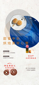 中秋节月饼美食烘焙海报