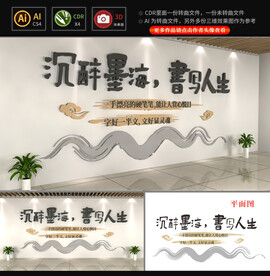 书法文化墙