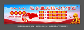 社会主义核心价值观