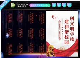 文明校园