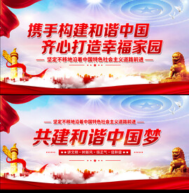 和谐中国梦
