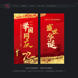 国庆节道旗