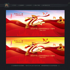 国庆72周年