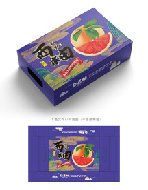 西柚包装