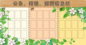 通用版公告栏