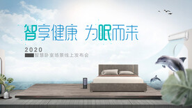 海尔空调智慧家居场景视觉