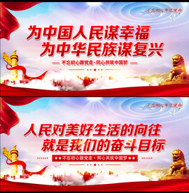 党的奋斗目标